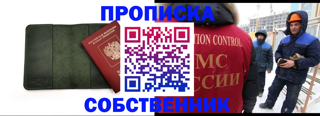 временная регистрация в квартире в Перми
