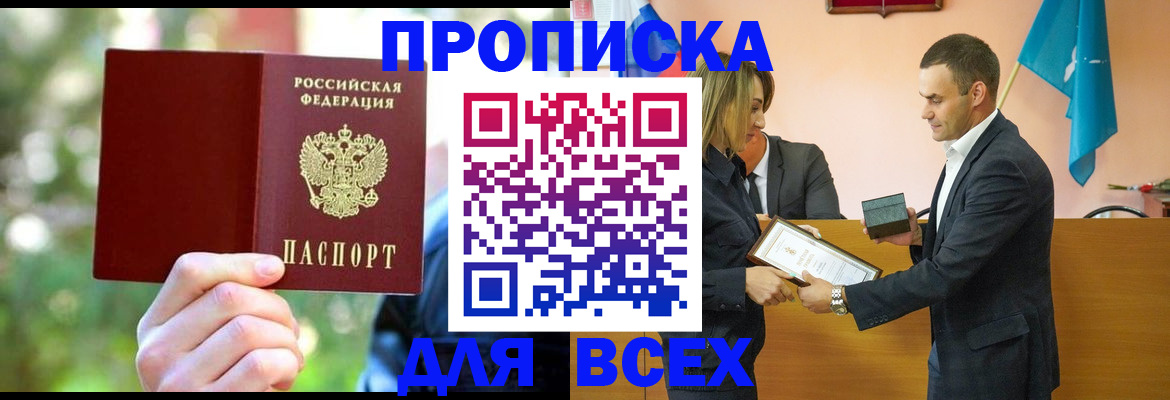 прописка регистрация в Перми