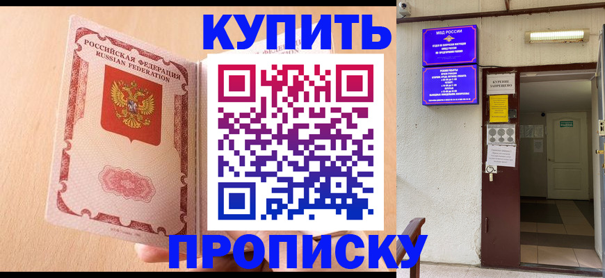 прописка в квартире в Перми