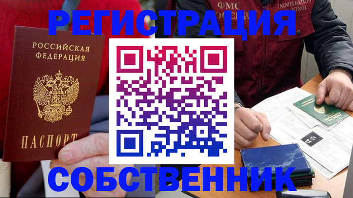 прописка 2025 в Перми